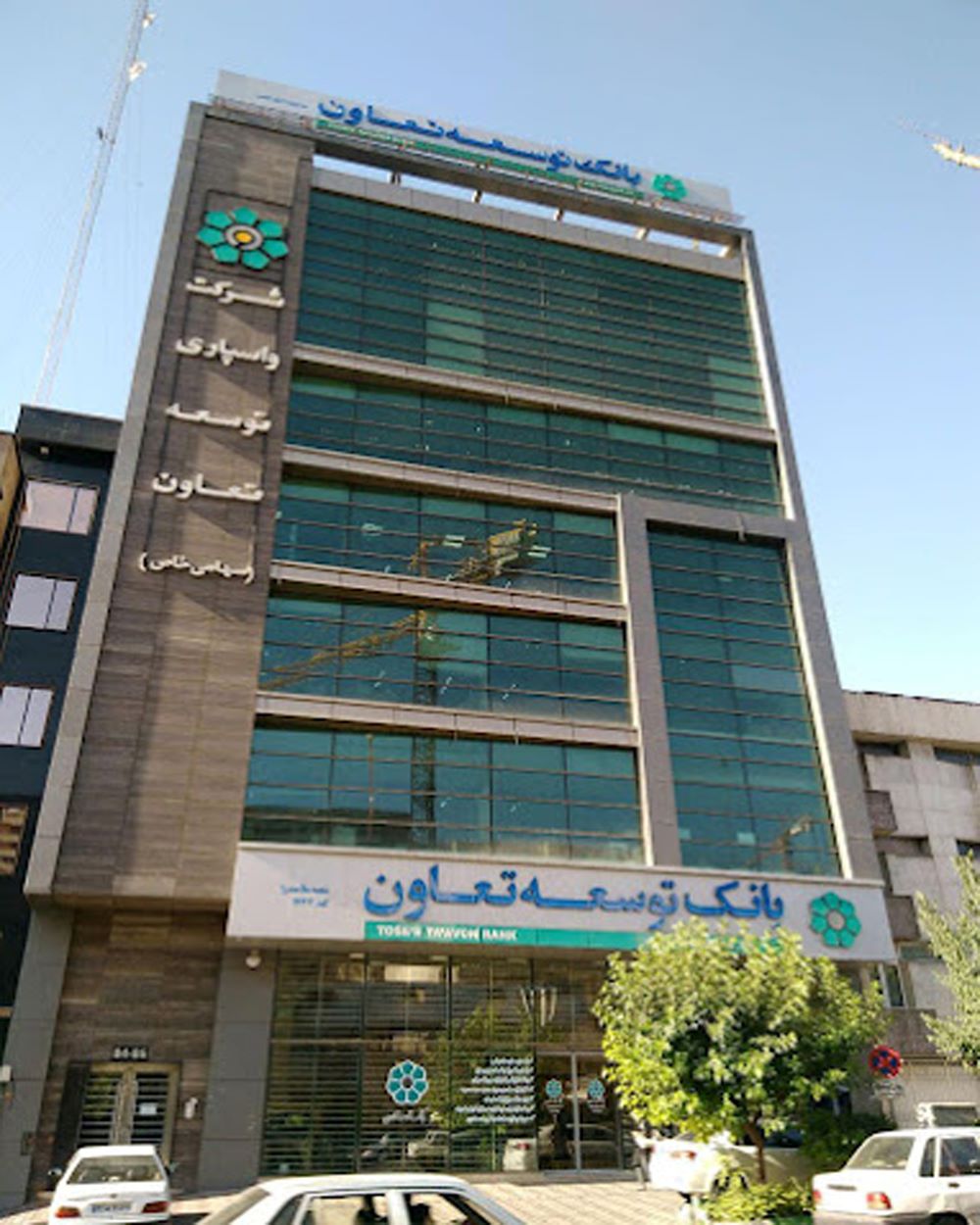 بانک توسعه تعاون