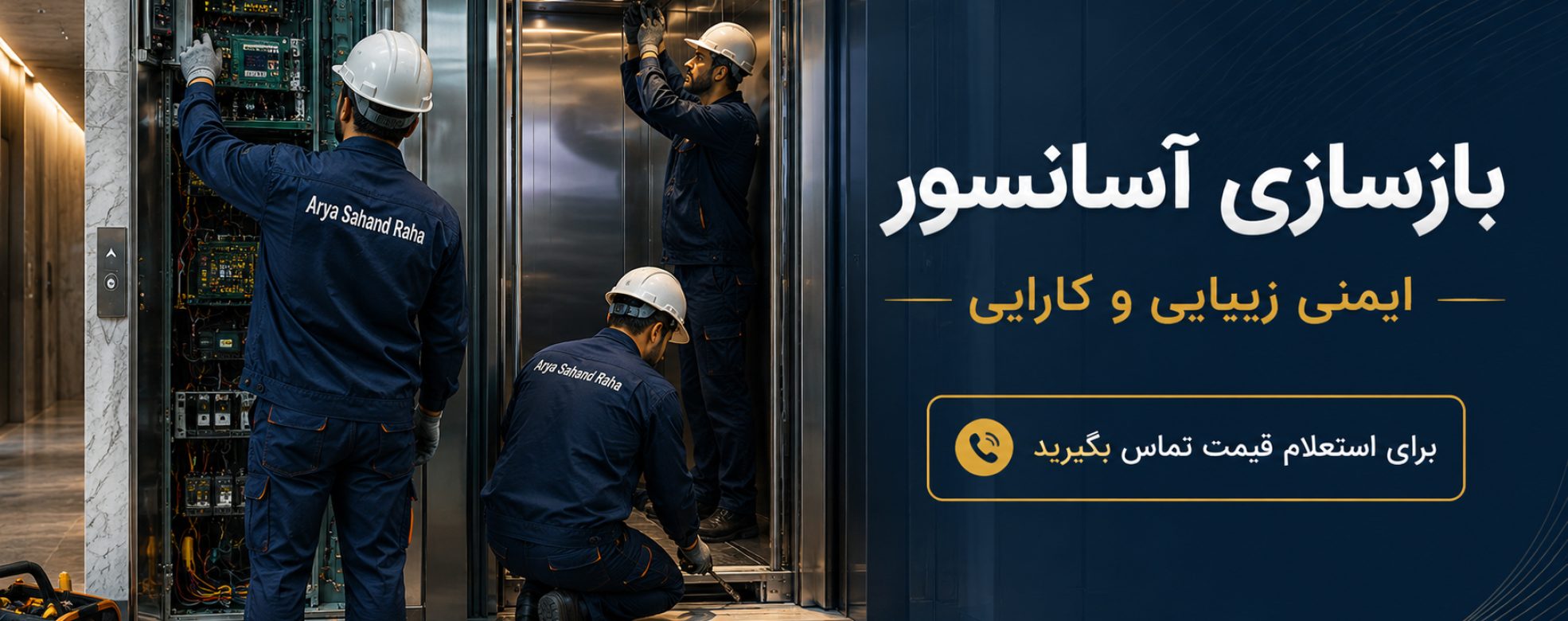 بازسازی آسانسور صفر تا صد
